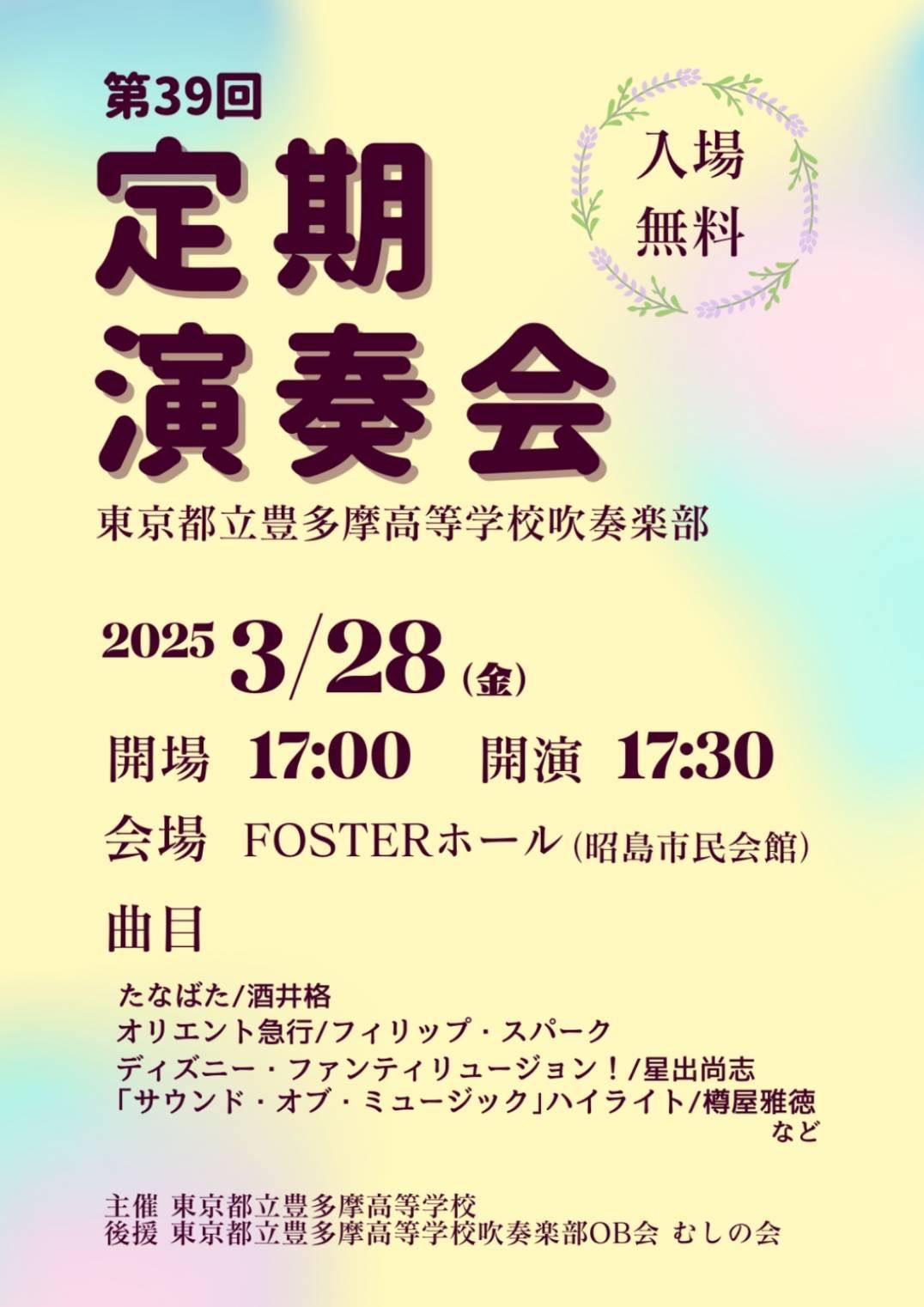 2024年度定演